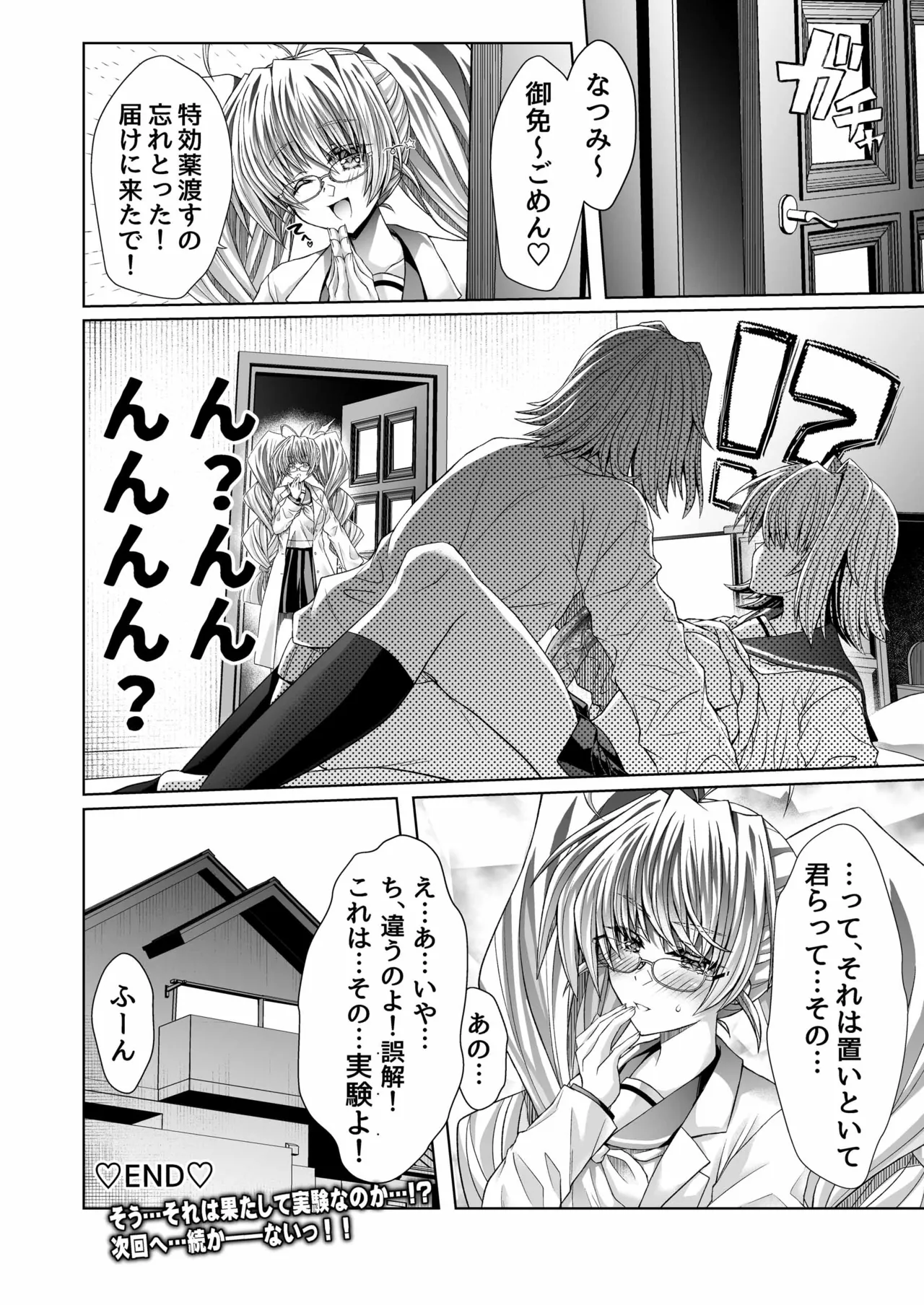 僕のおねえちゃんにちんぽが生えた!! Page.14