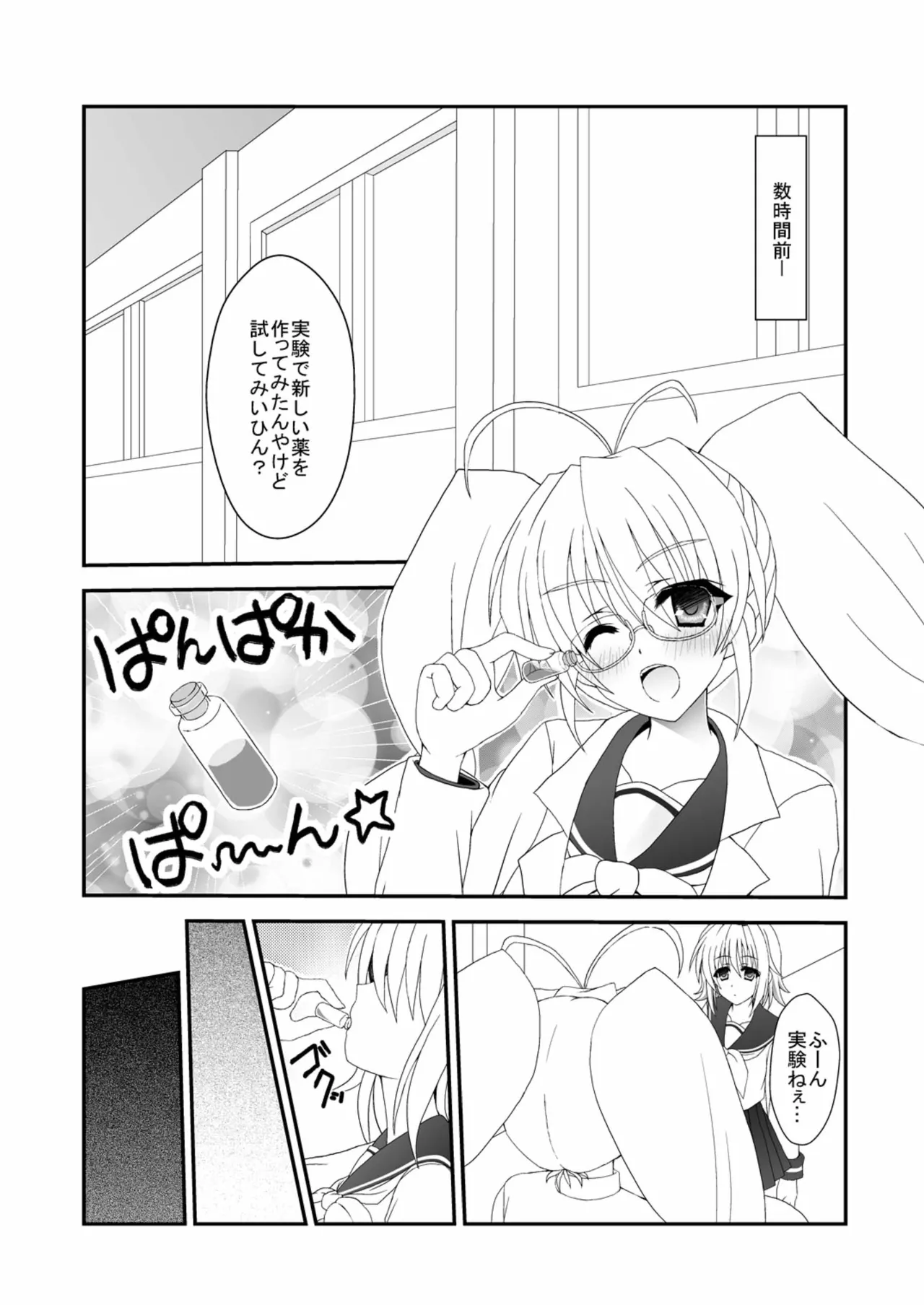 僕のおねえちゃんにちんぽが生えた!! Page.20