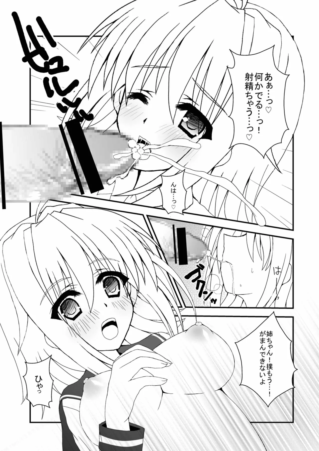 僕のおねえちゃんにちんぽが生えた!! Page.23