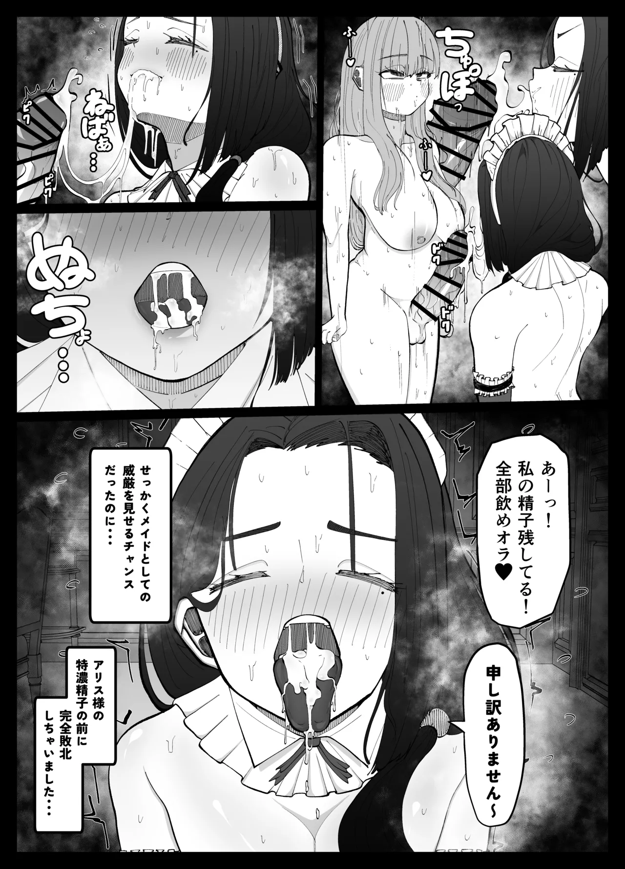 射精大好きふたなりお嬢様をお世話するメイドさんの話 Page.24