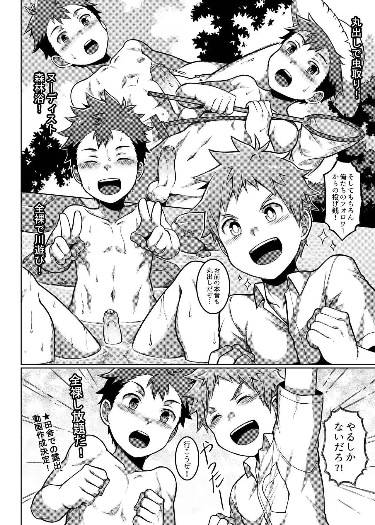 俺のクラスメイトは露出狂だった件 ~田舎旅編~ Page.7