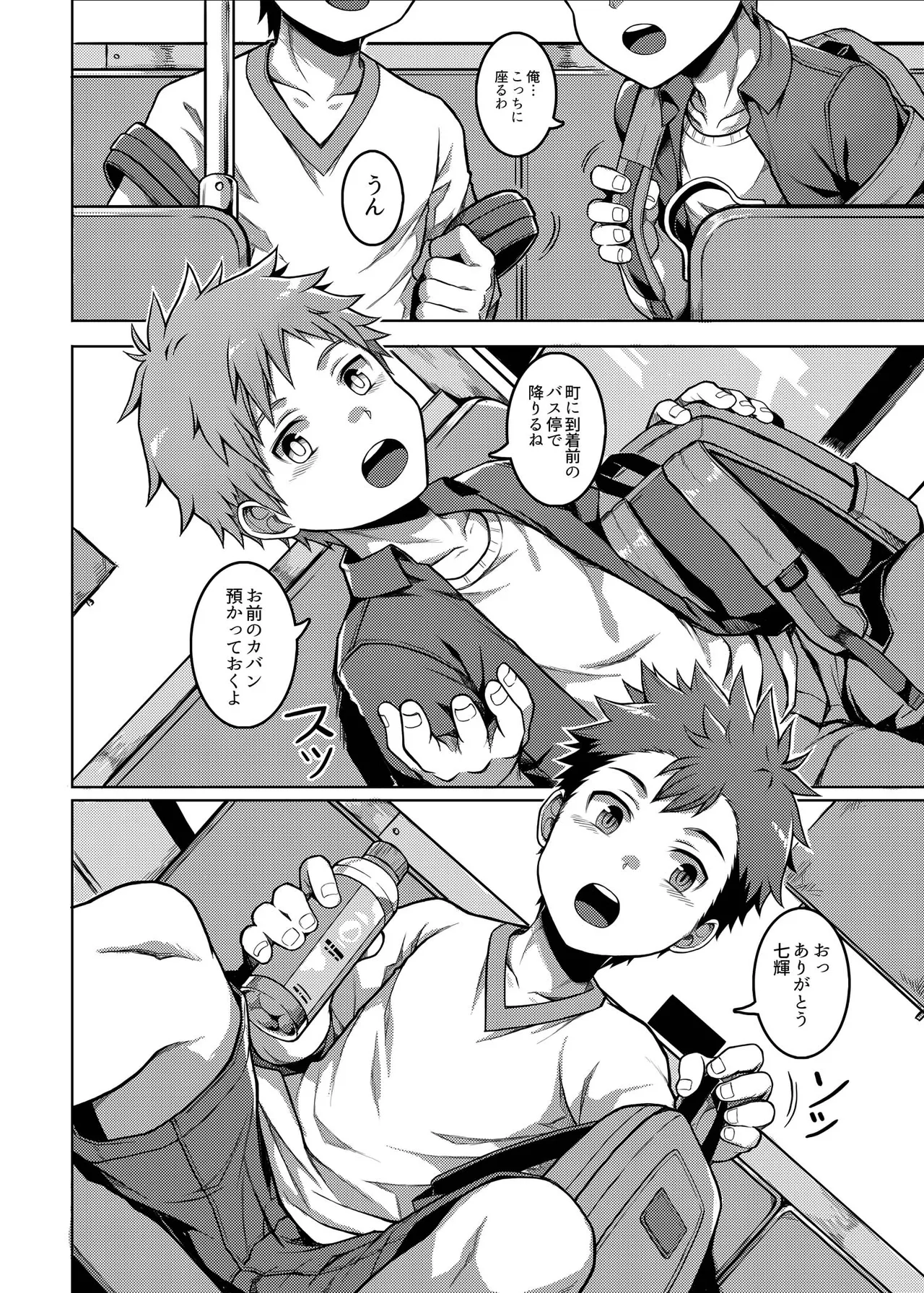 俺のクラスメイトは露出狂だった件 ~田舎旅編~ Page.9