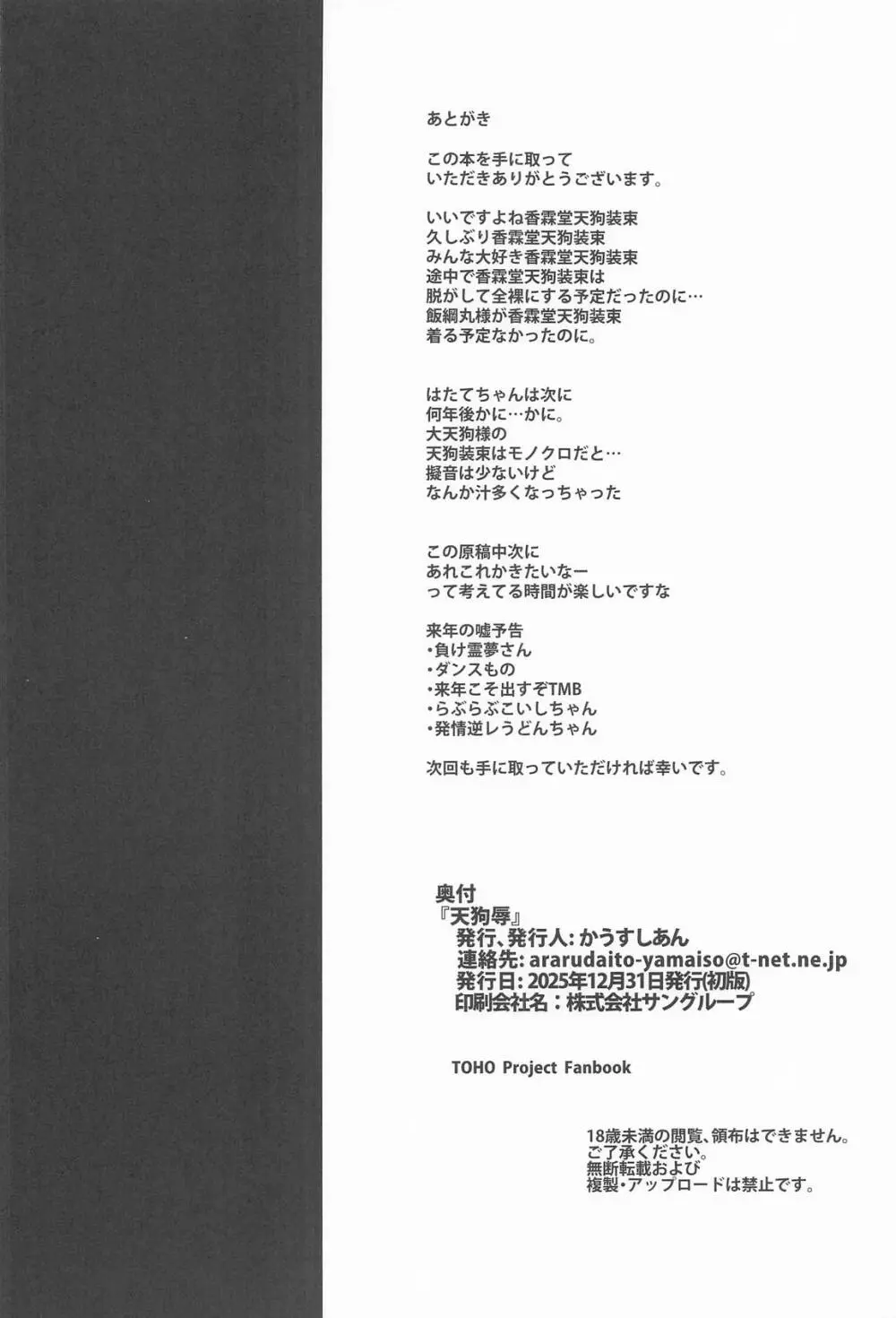 天狗辱 Page.29