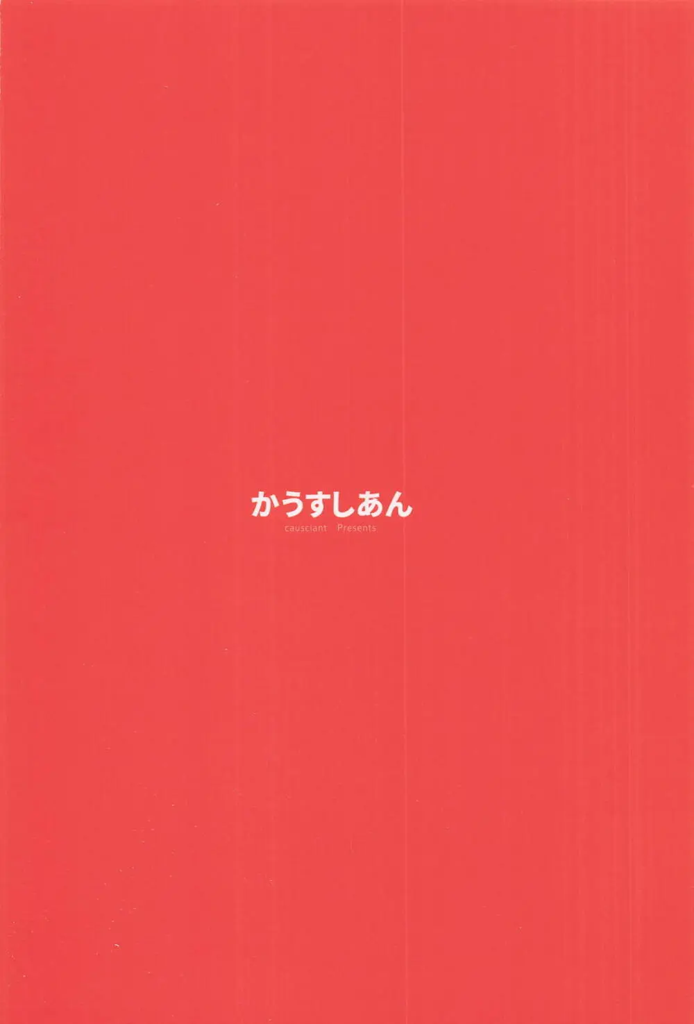 天狗辱 Page.30
