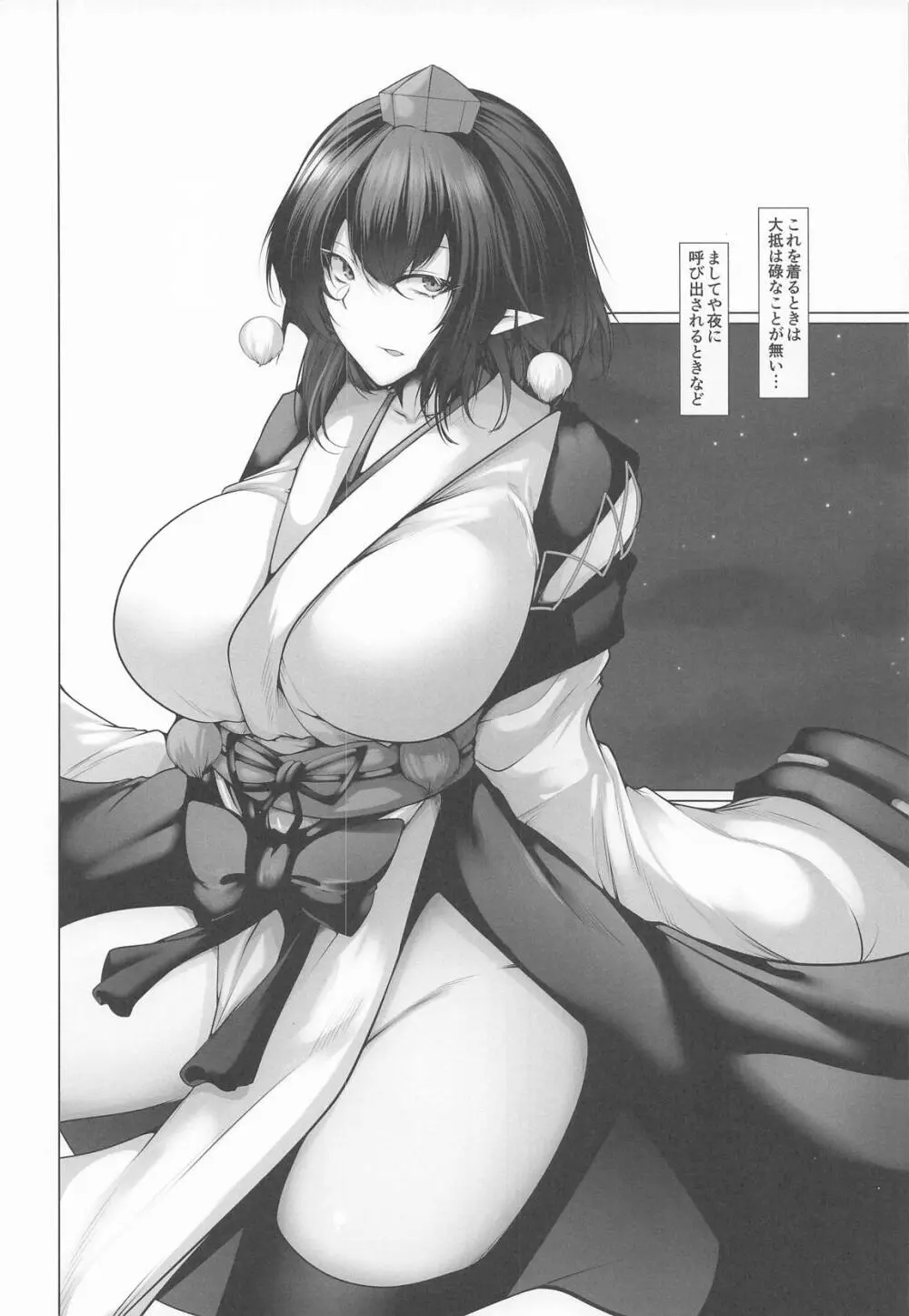 天狗辱 Page.4