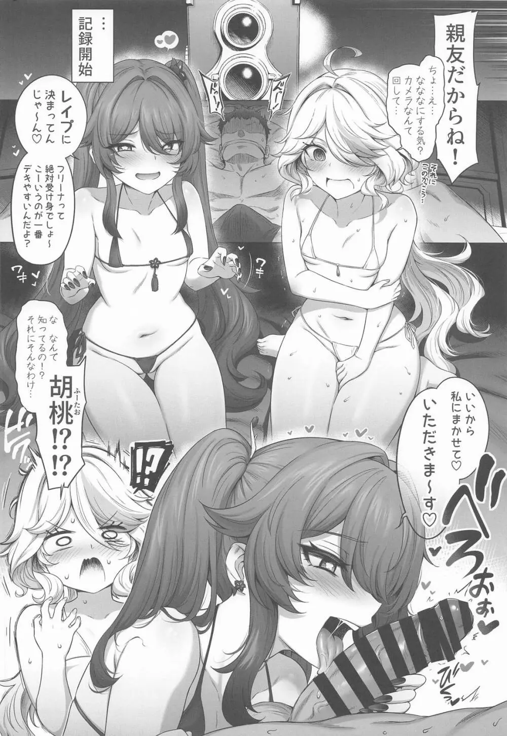 フリーナ胡桃妊活記録 Page.3