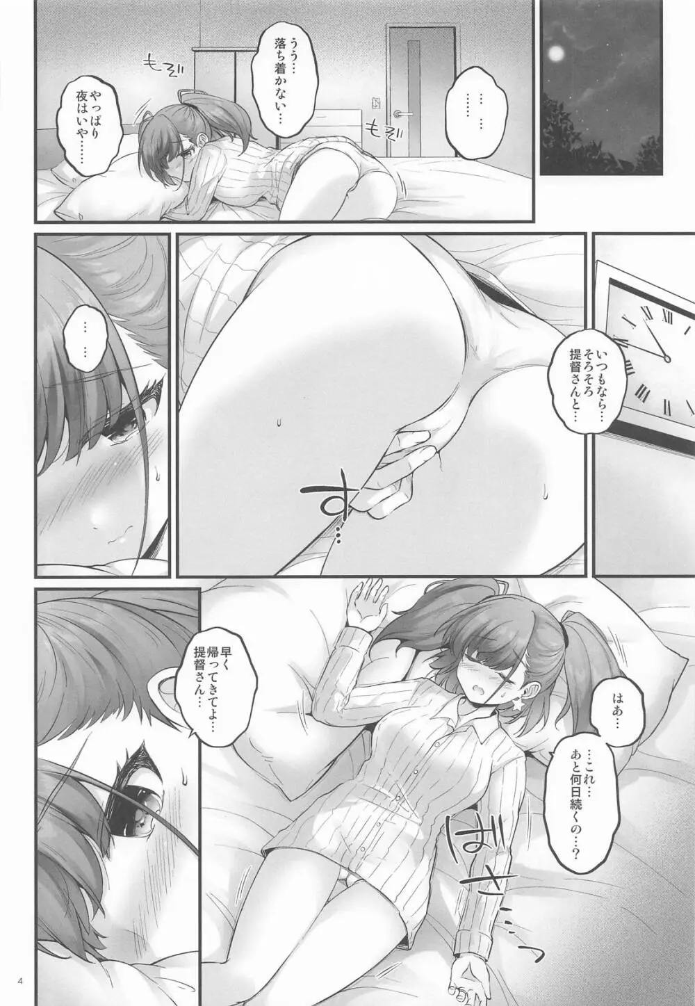ひとりの夜には戻れない Page.3