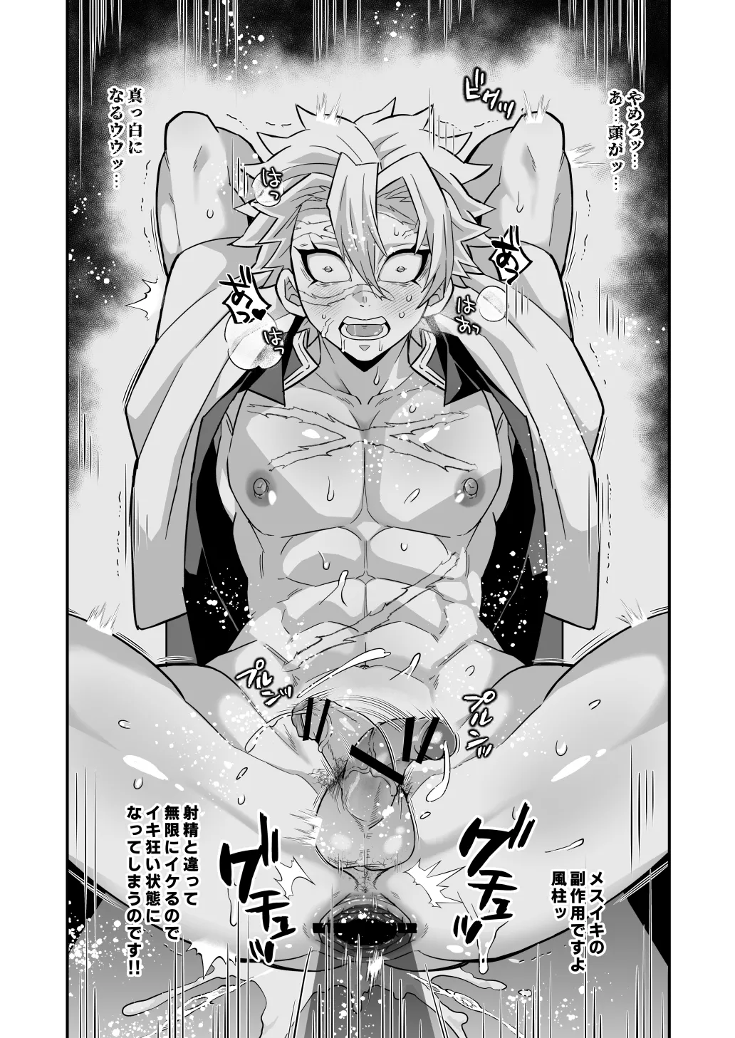 柱メスイキ稽古編 Page.11