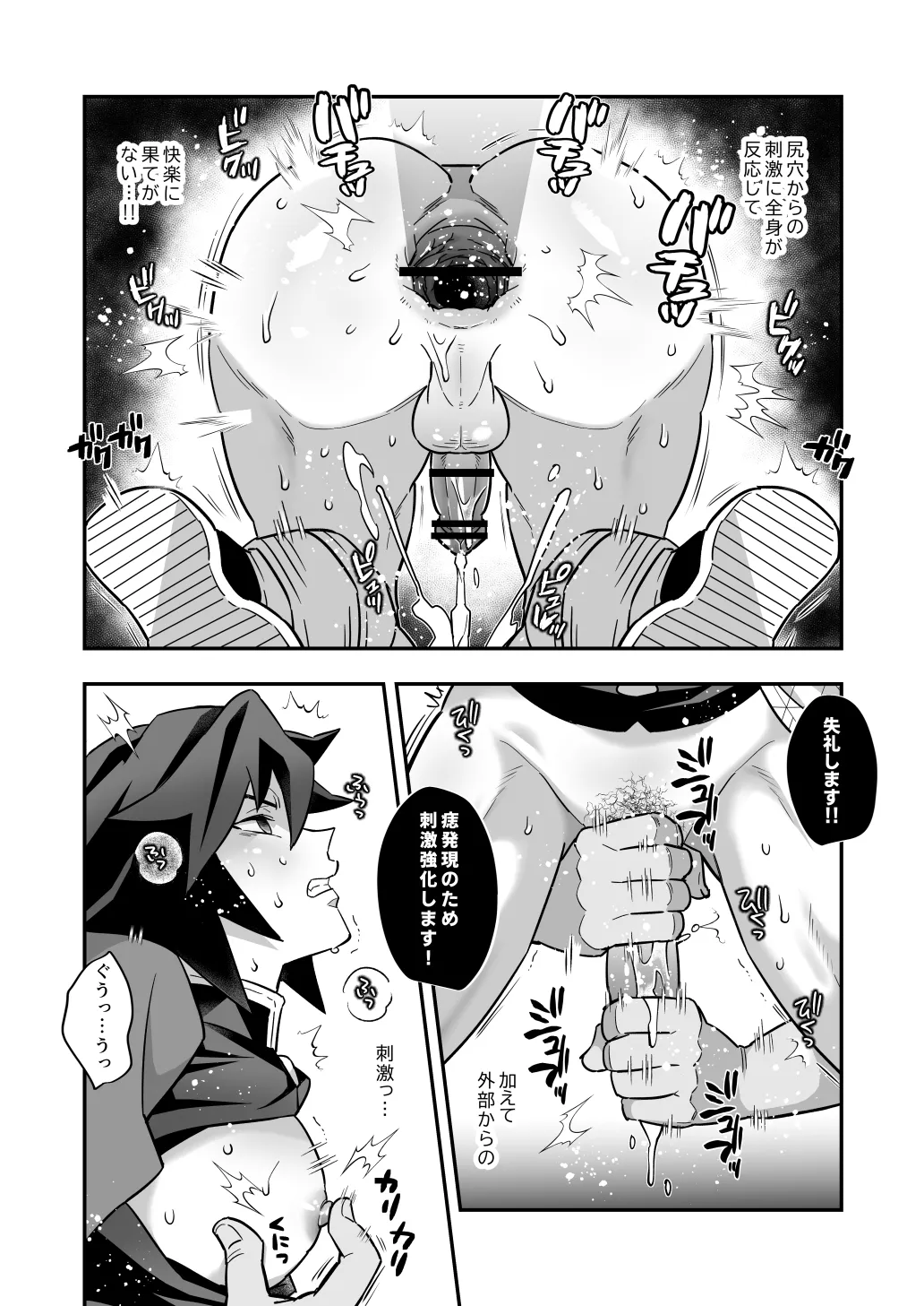 柱メスイキ稽古編 Page.19