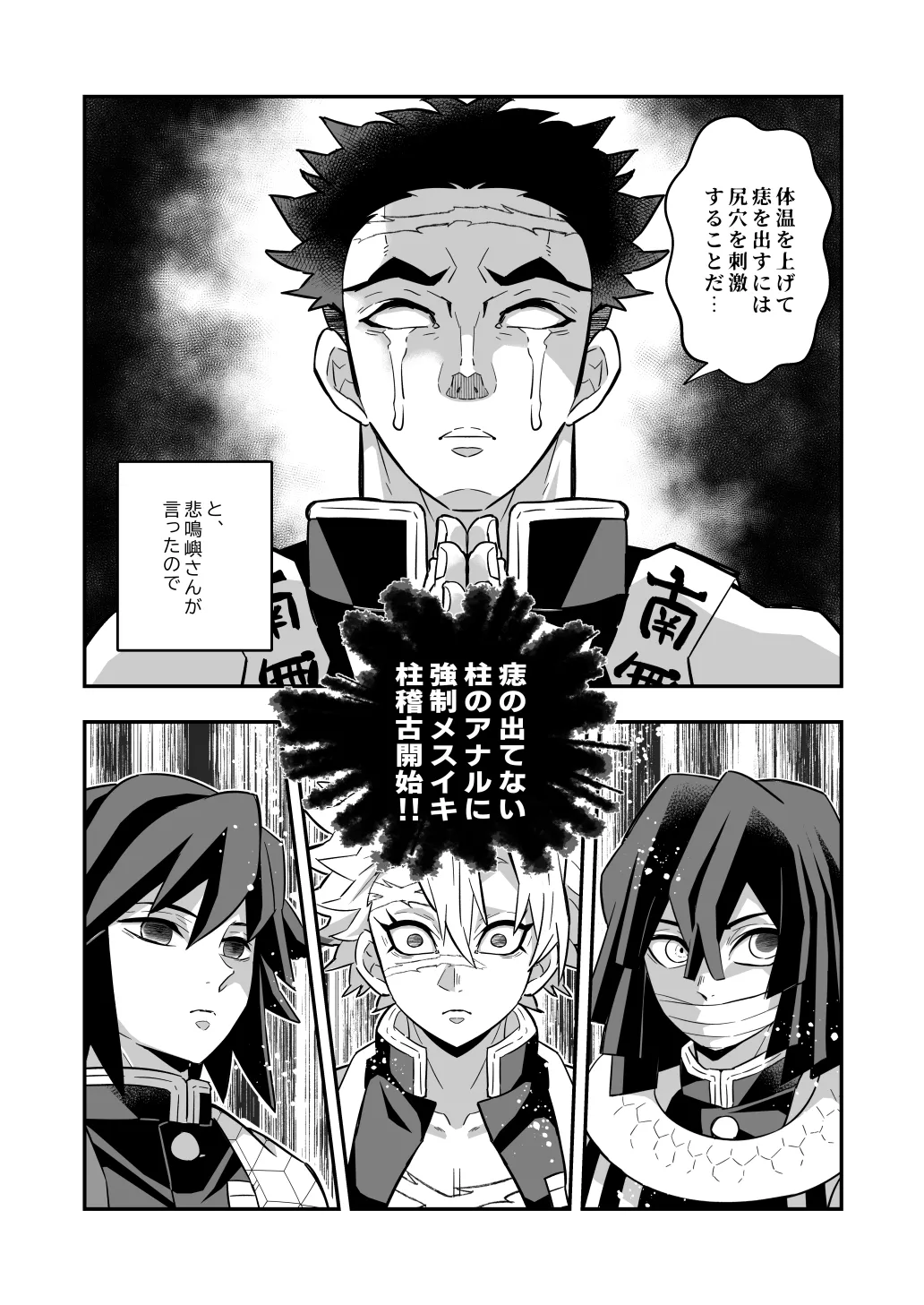 柱メスイキ稽古編 Page.2