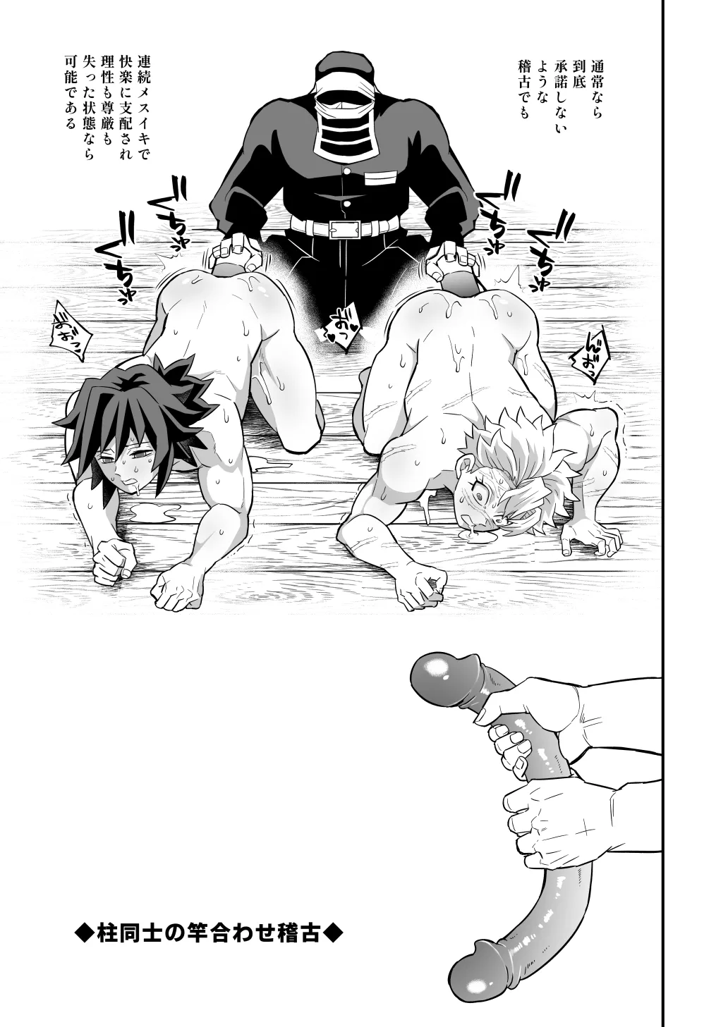 柱メスイキ稽古編 Page.28