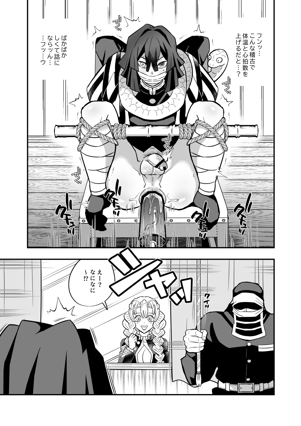 柱メスイキ稽古編 Page.32