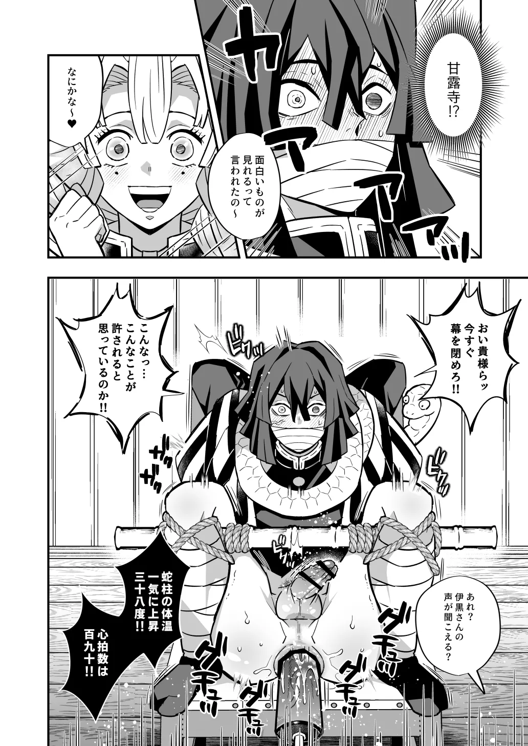 柱メスイキ稽古編 Page.33