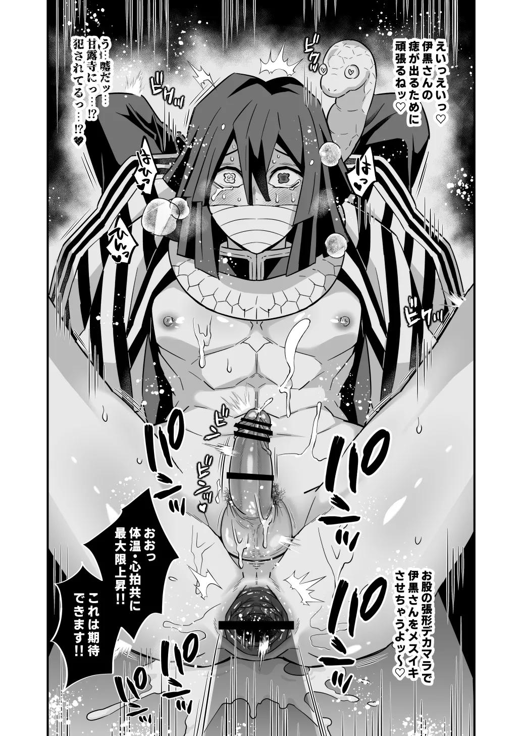柱メスイキ稽古編 Page.38