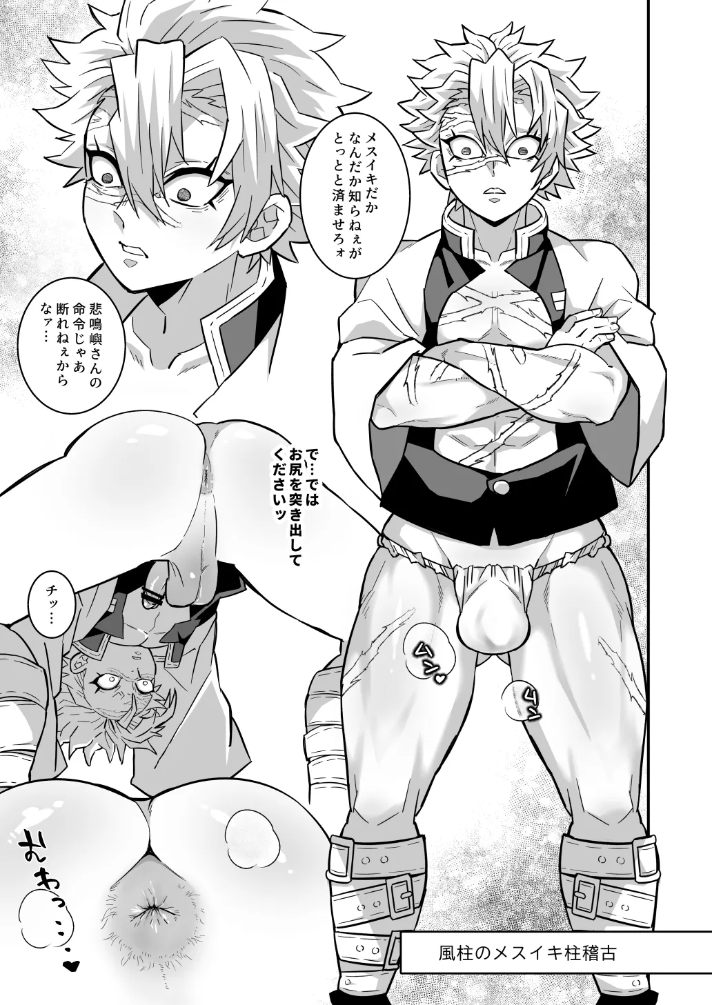 柱メスイキ稽古編 Page.4