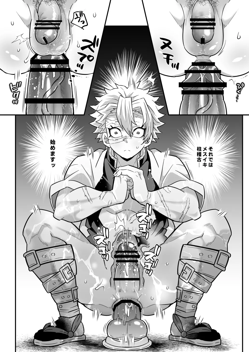 柱メスイキ稽古編 Page.5