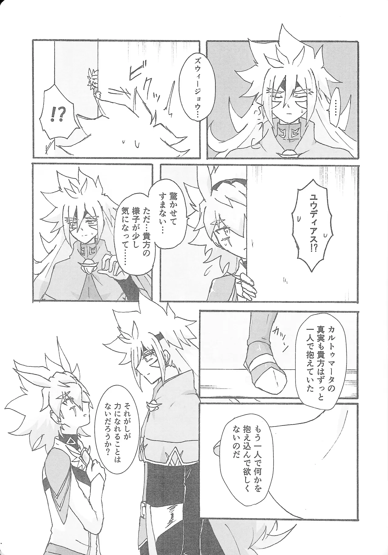 True Emotion Page.10
