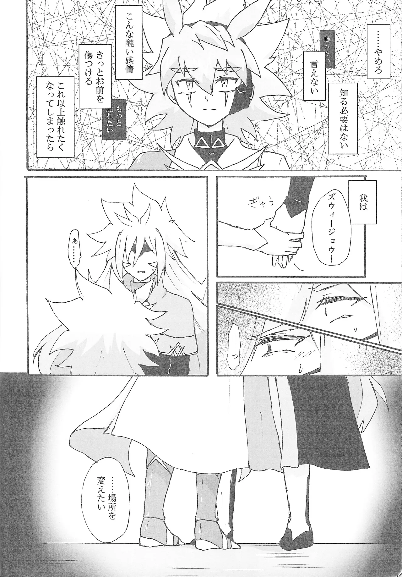 True Emotion Page.11