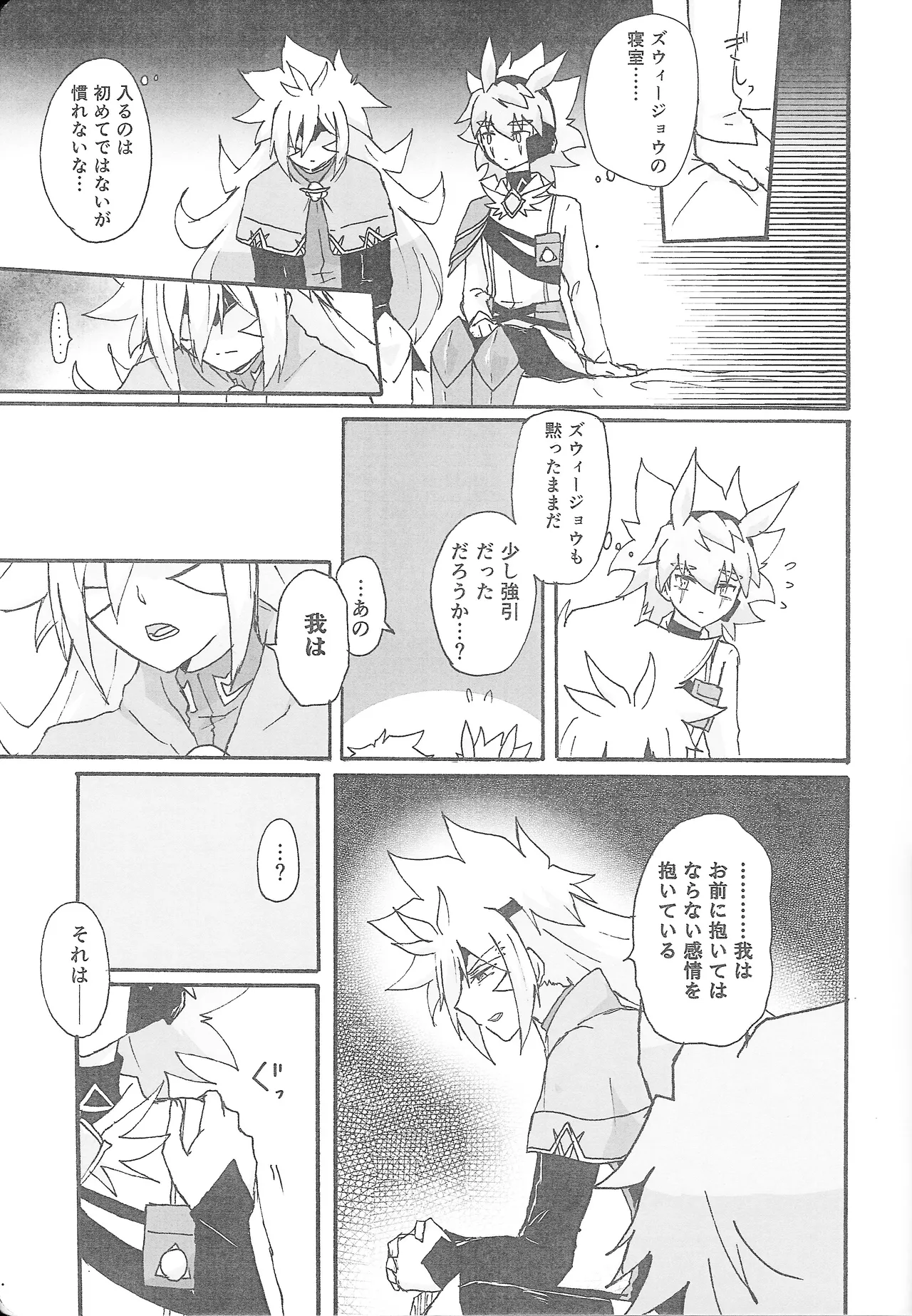 True Emotion Page.12