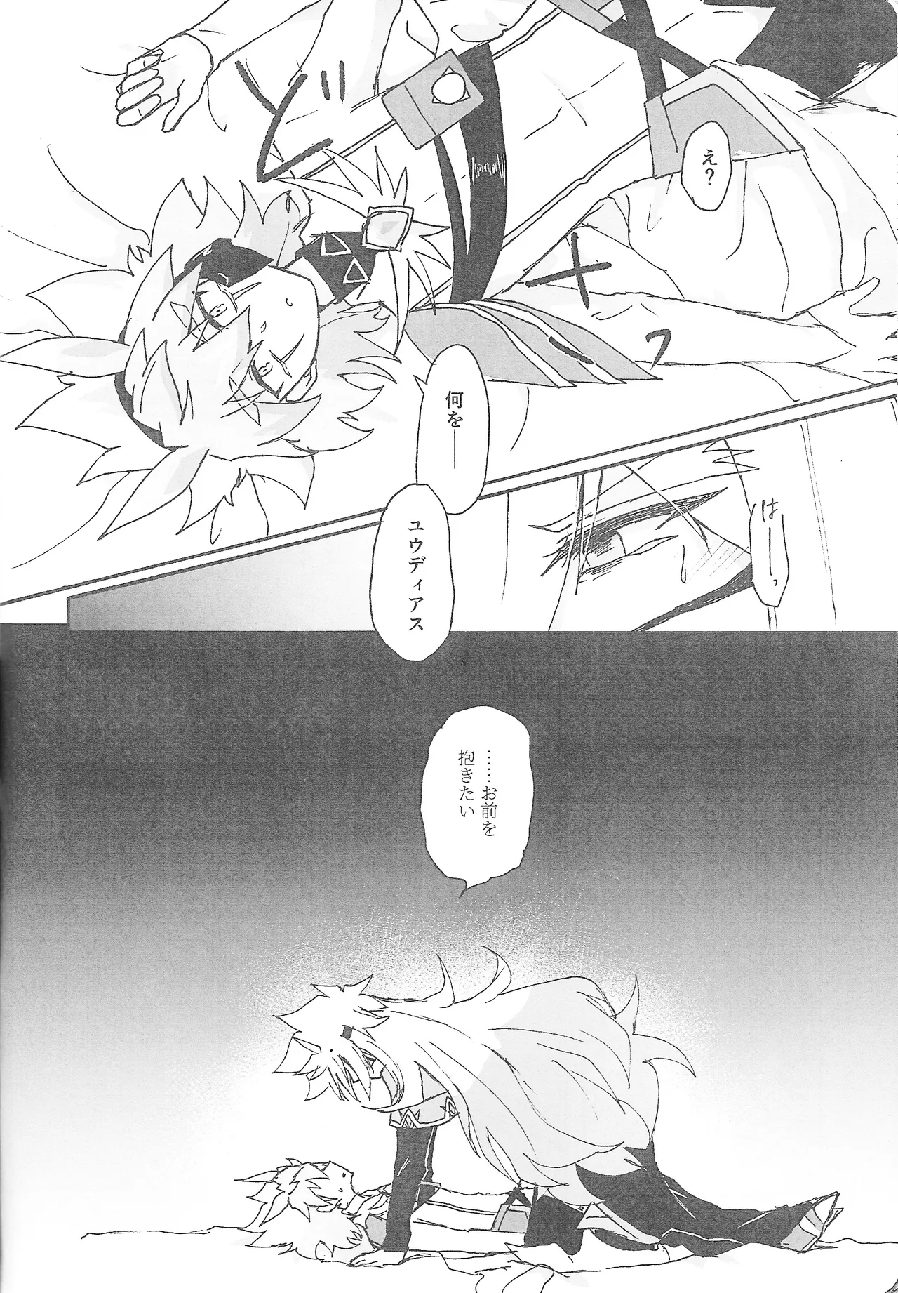 True Emotion Page.13