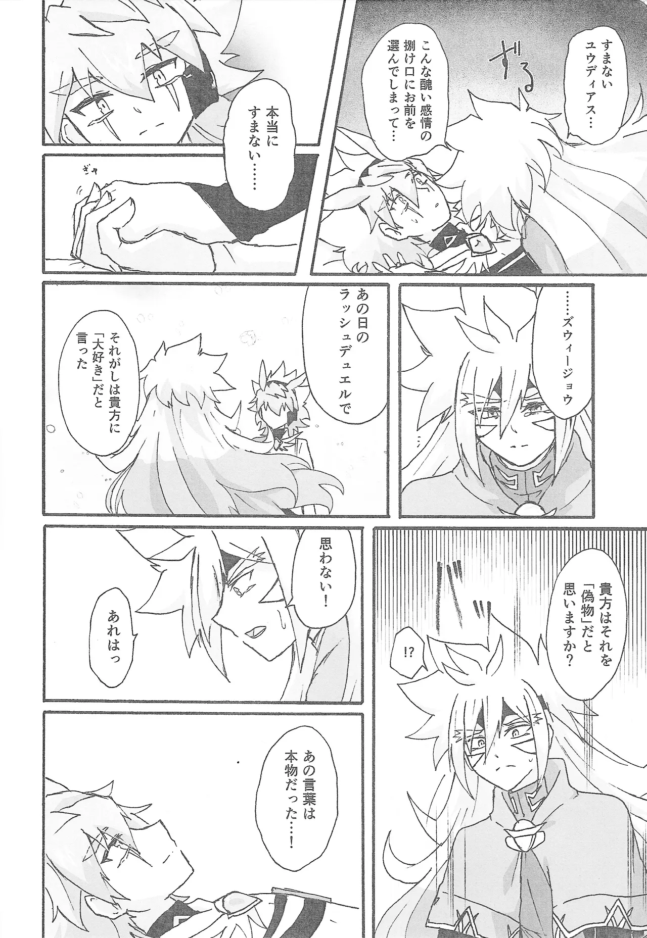 True Emotion Page.15