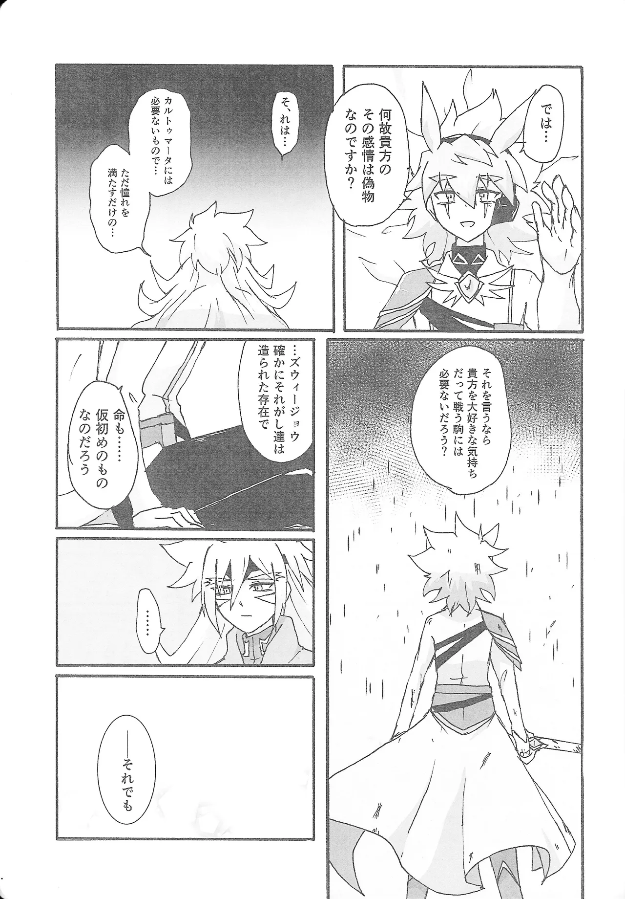 True Emotion Page.16