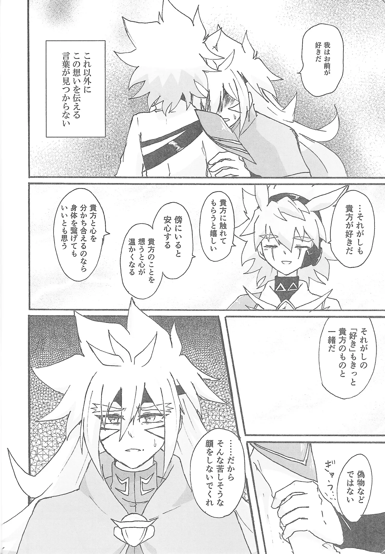 True Emotion Page.19