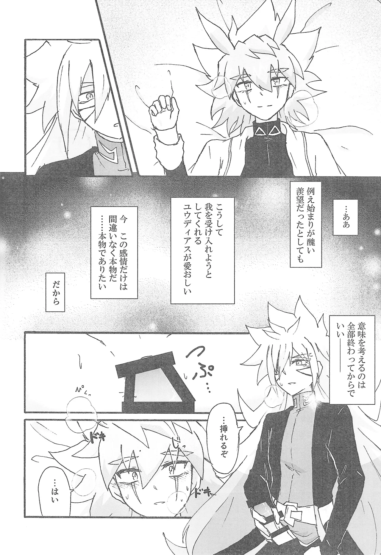 True Emotion Page.23