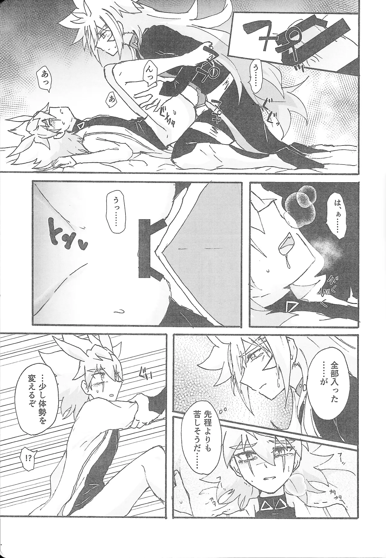 True Emotion Page.24