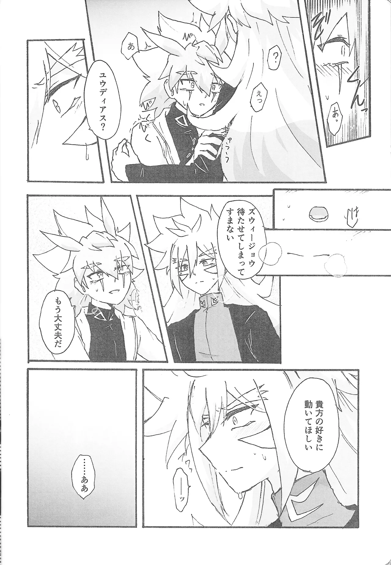 True Emotion Page.27