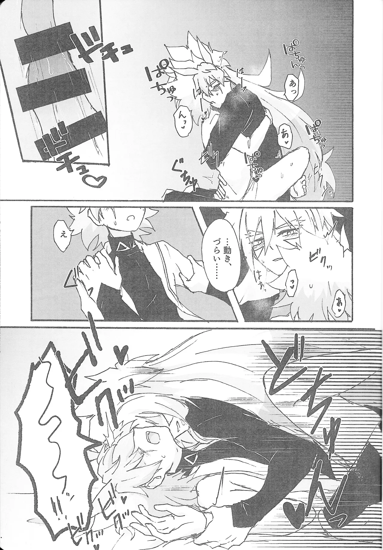 True Emotion Page.28
