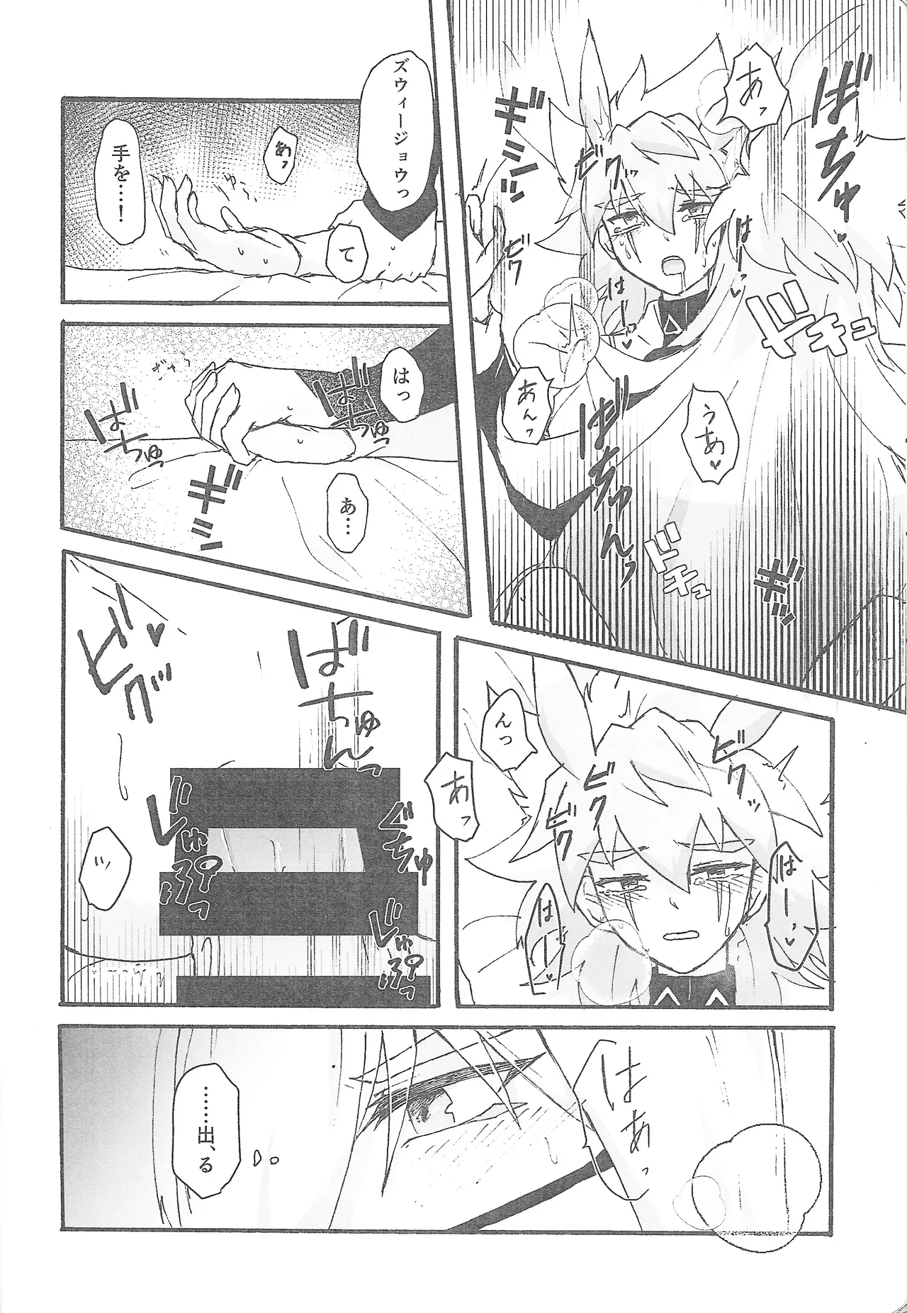 True Emotion Page.29