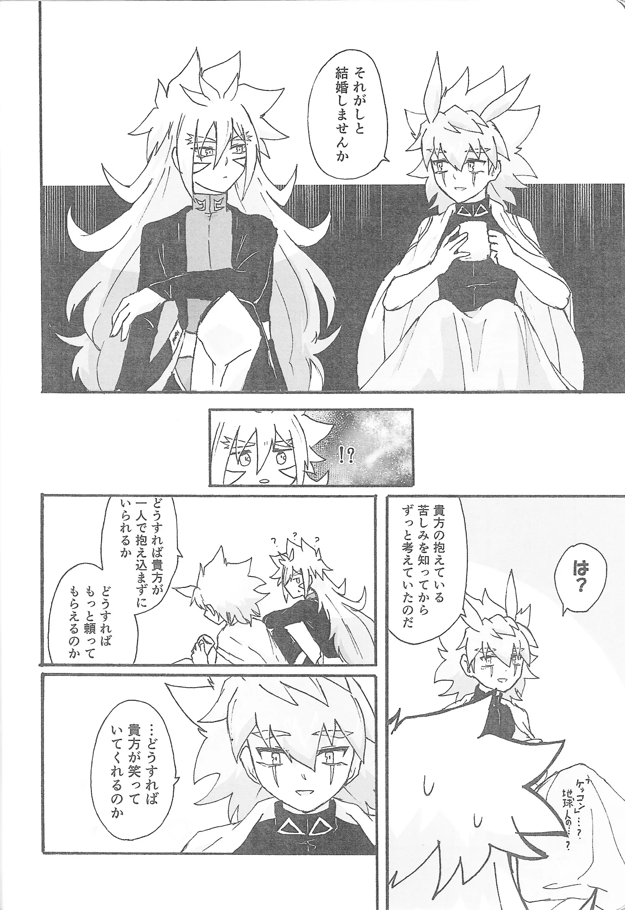 True Emotion Page.33