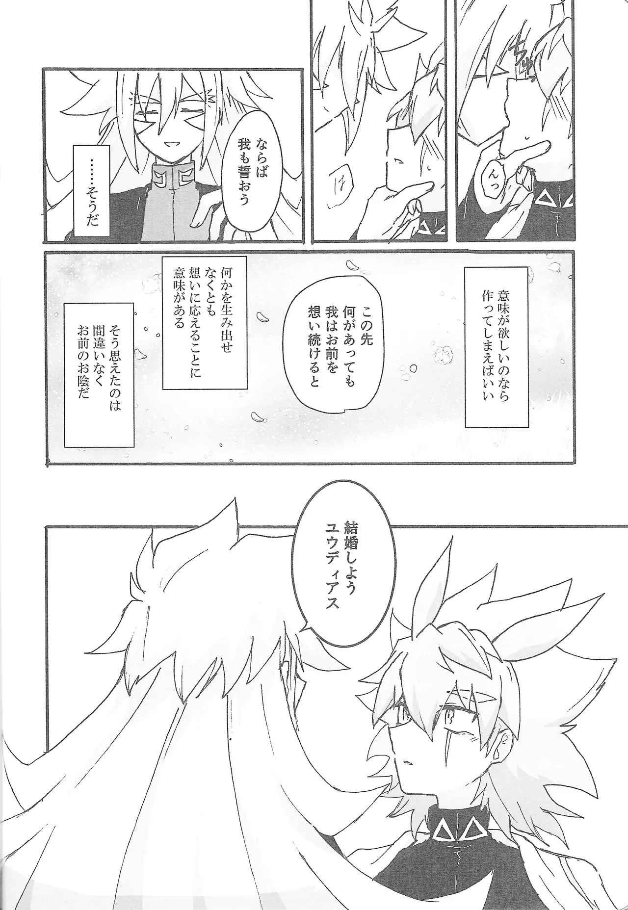 True Emotion Page.35