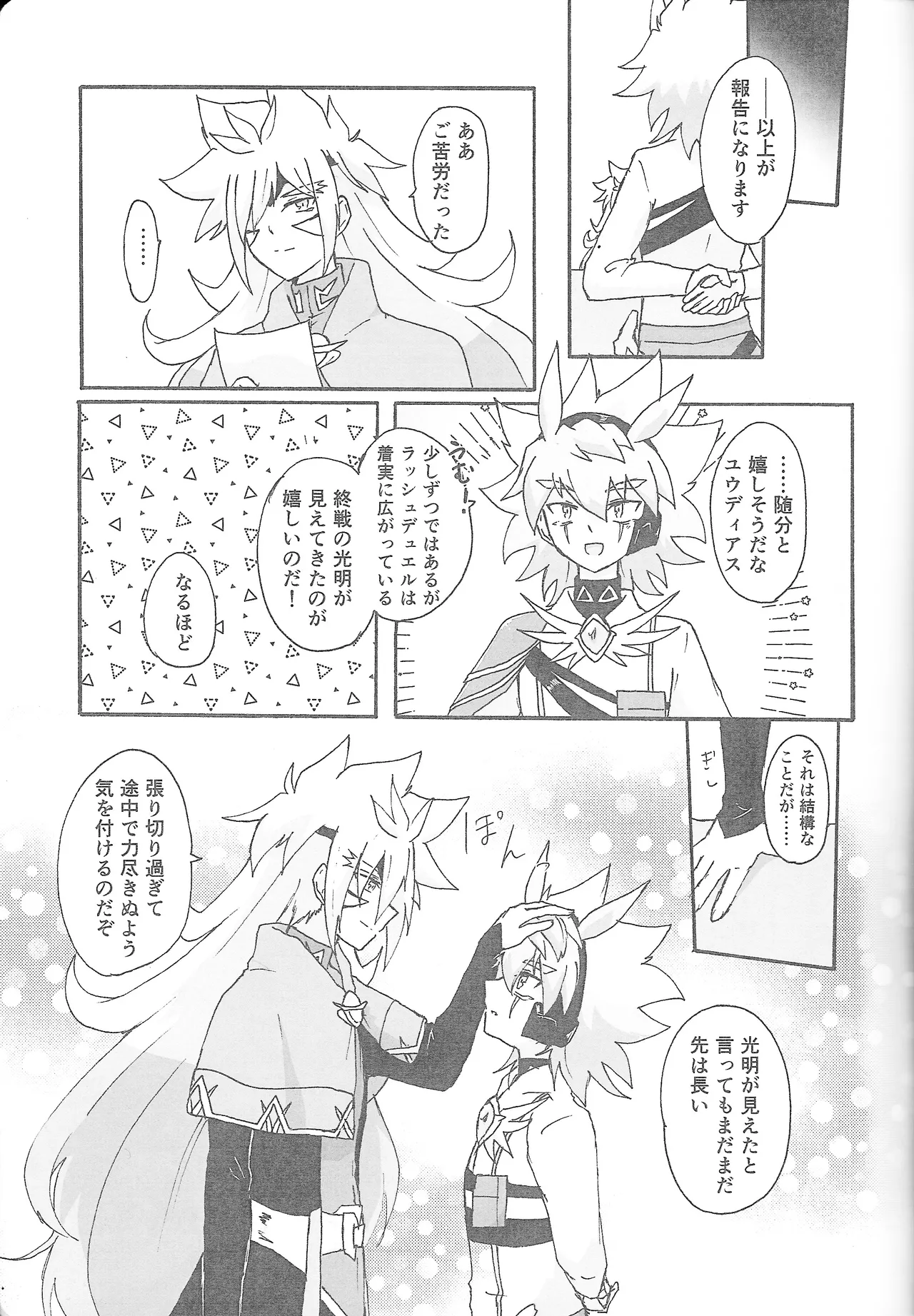 True Emotion Page.4