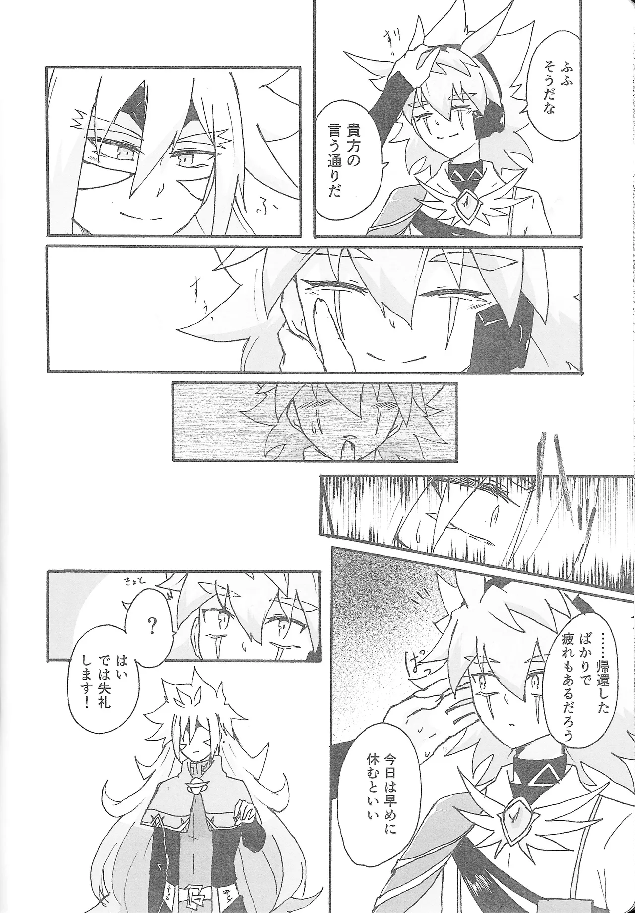 True Emotion Page.5