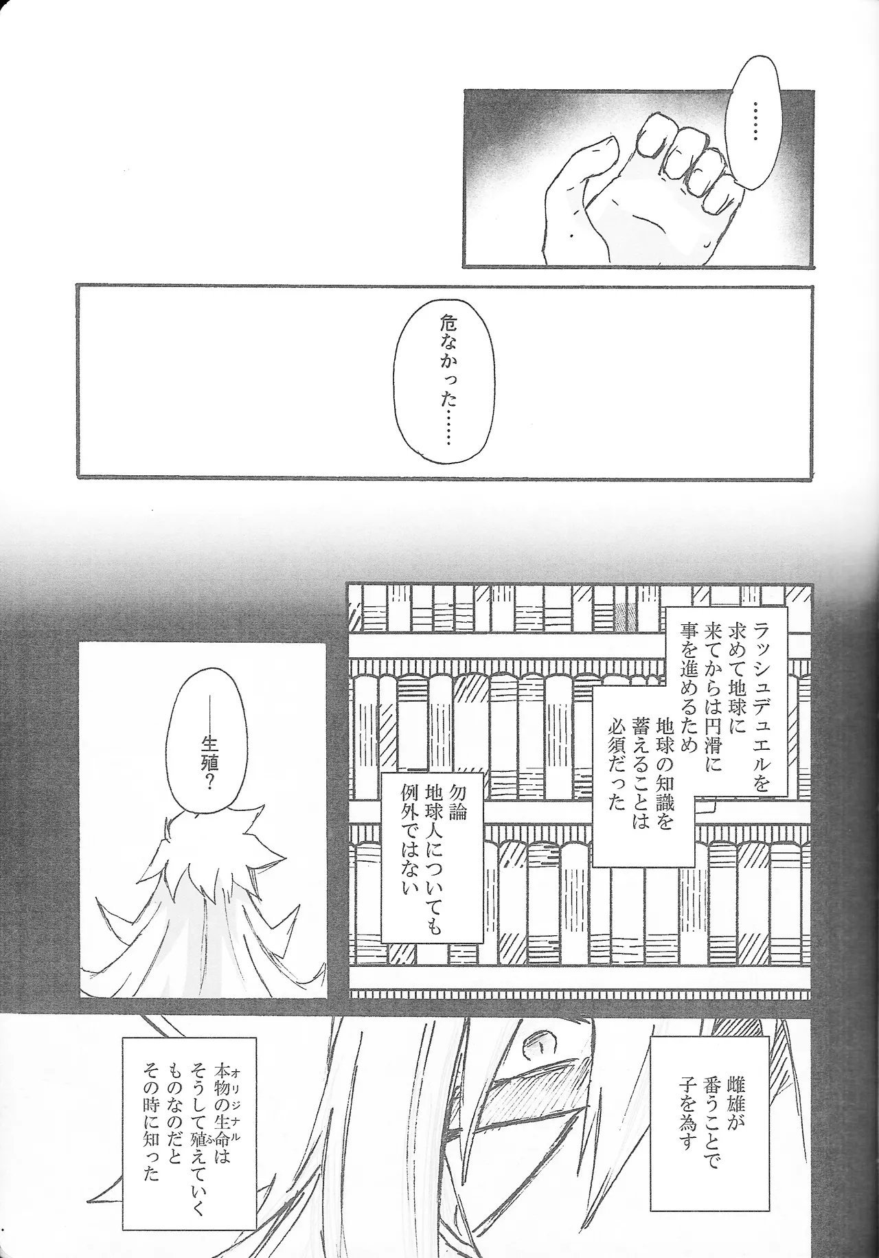 True Emotion Page.6