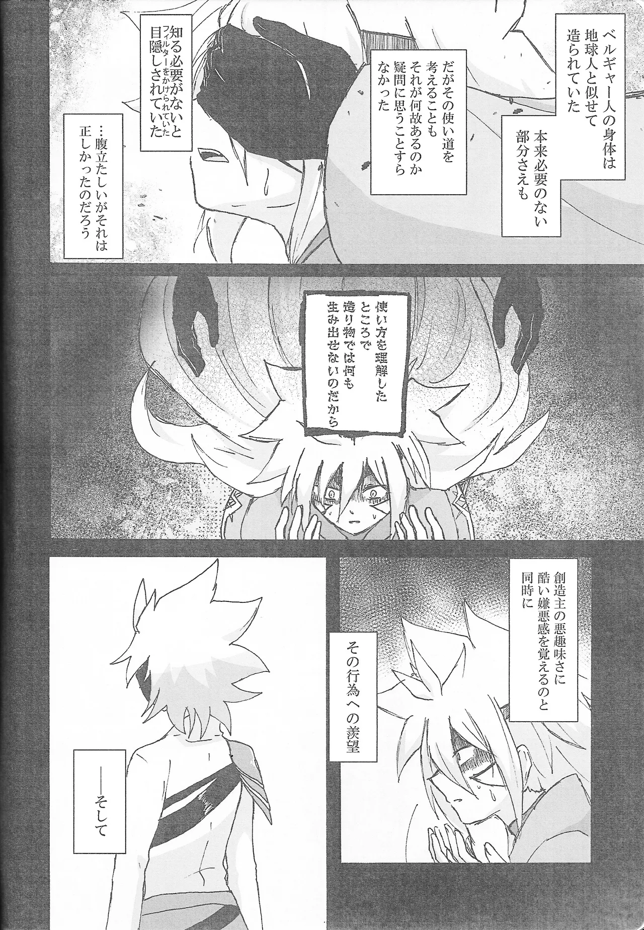 True Emotion Page.7