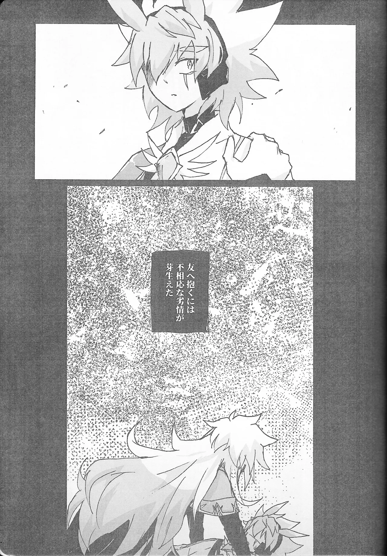True Emotion Page.8