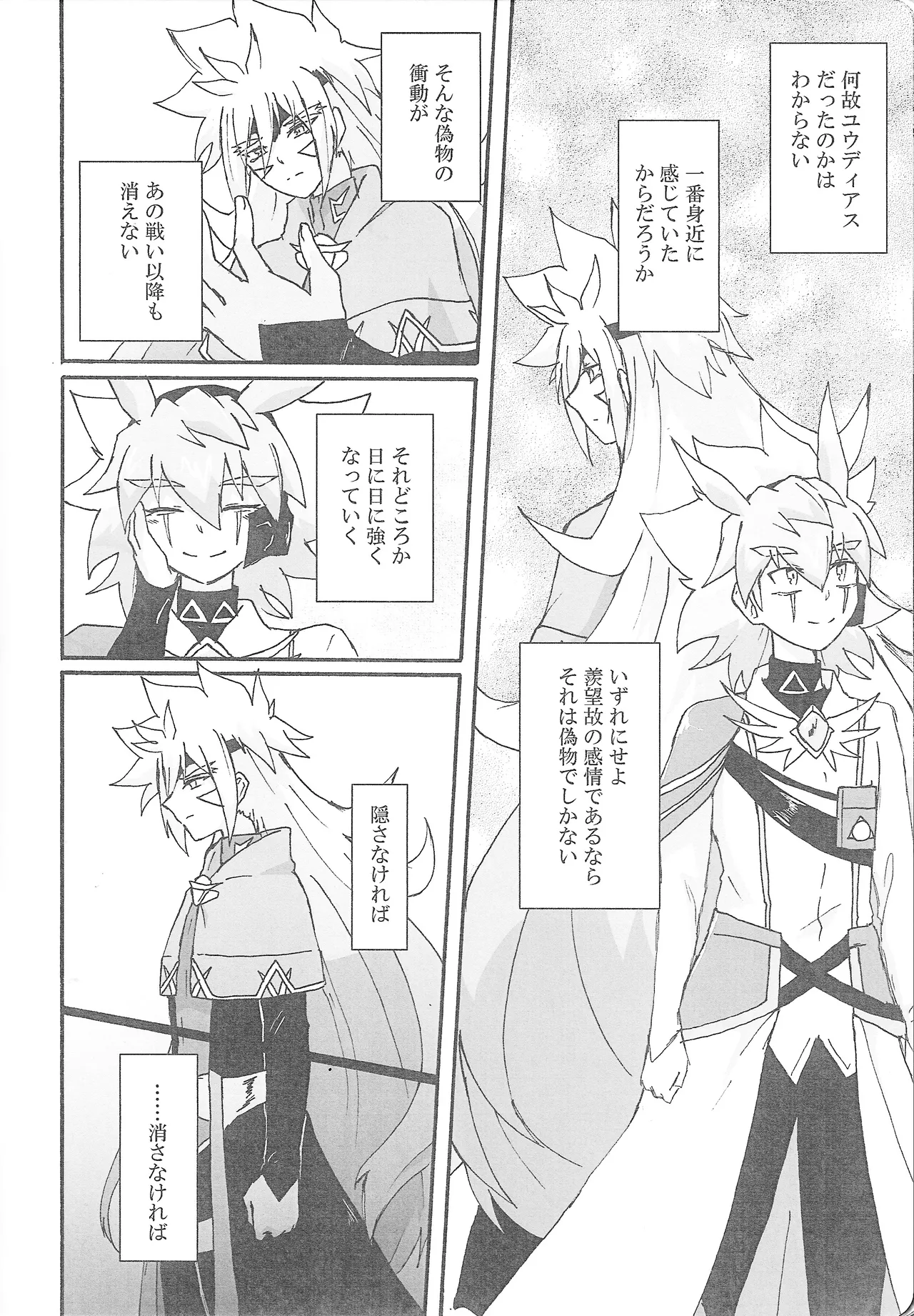 True Emotion Page.9