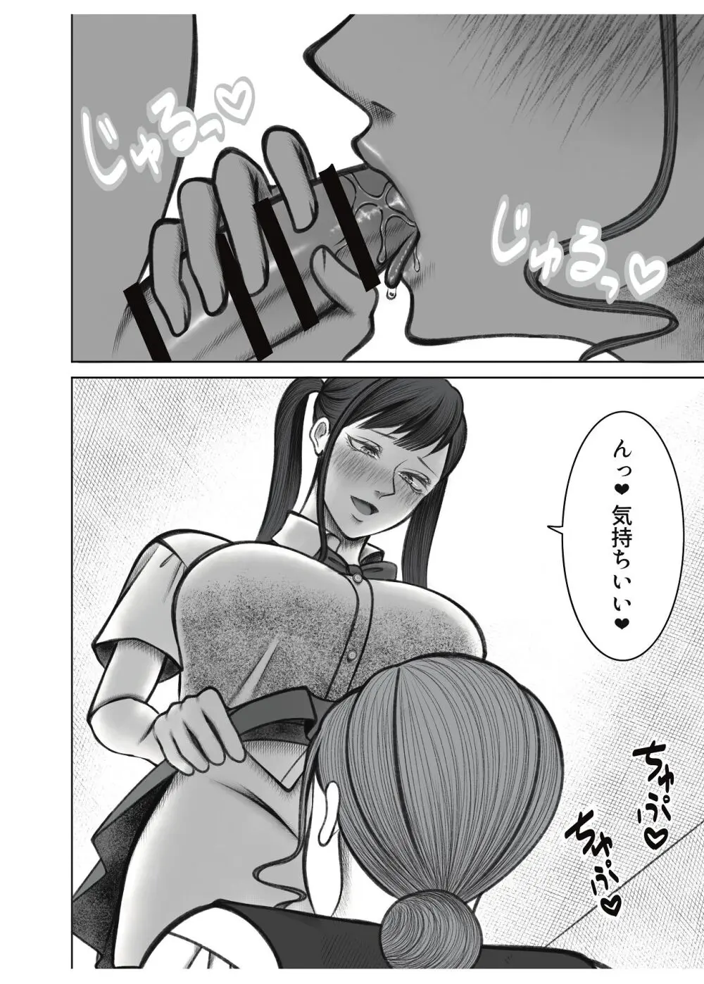 叔母さんは双子ちゃんの言いなり Page.10