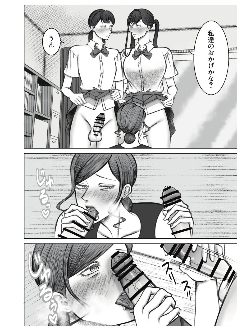 叔母さんは双子ちゃんの言いなり Page.12