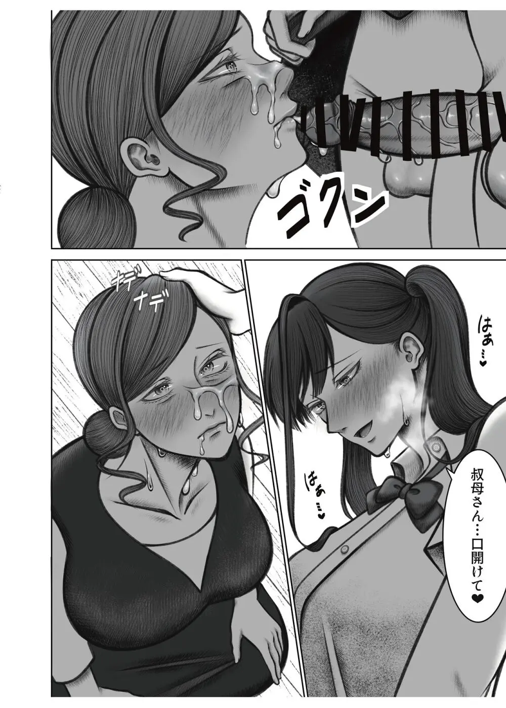 叔母さんは双子ちゃんの言いなり Page.18