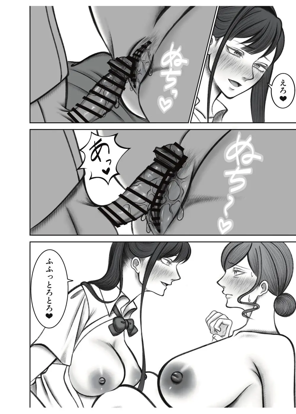 叔母さんは双子ちゃんの言いなり Page.22