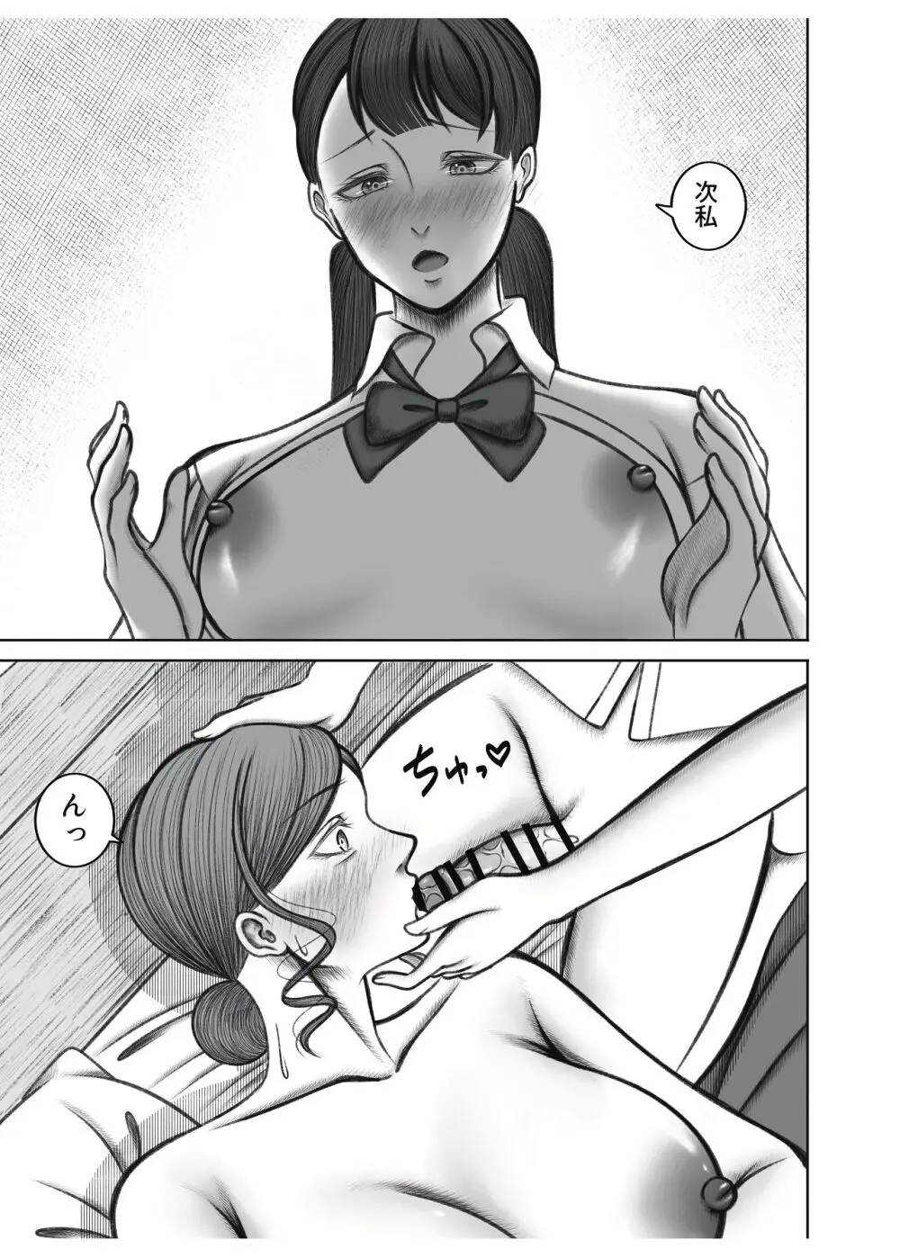 叔母さんは双子ちゃんの言いなり Page.23