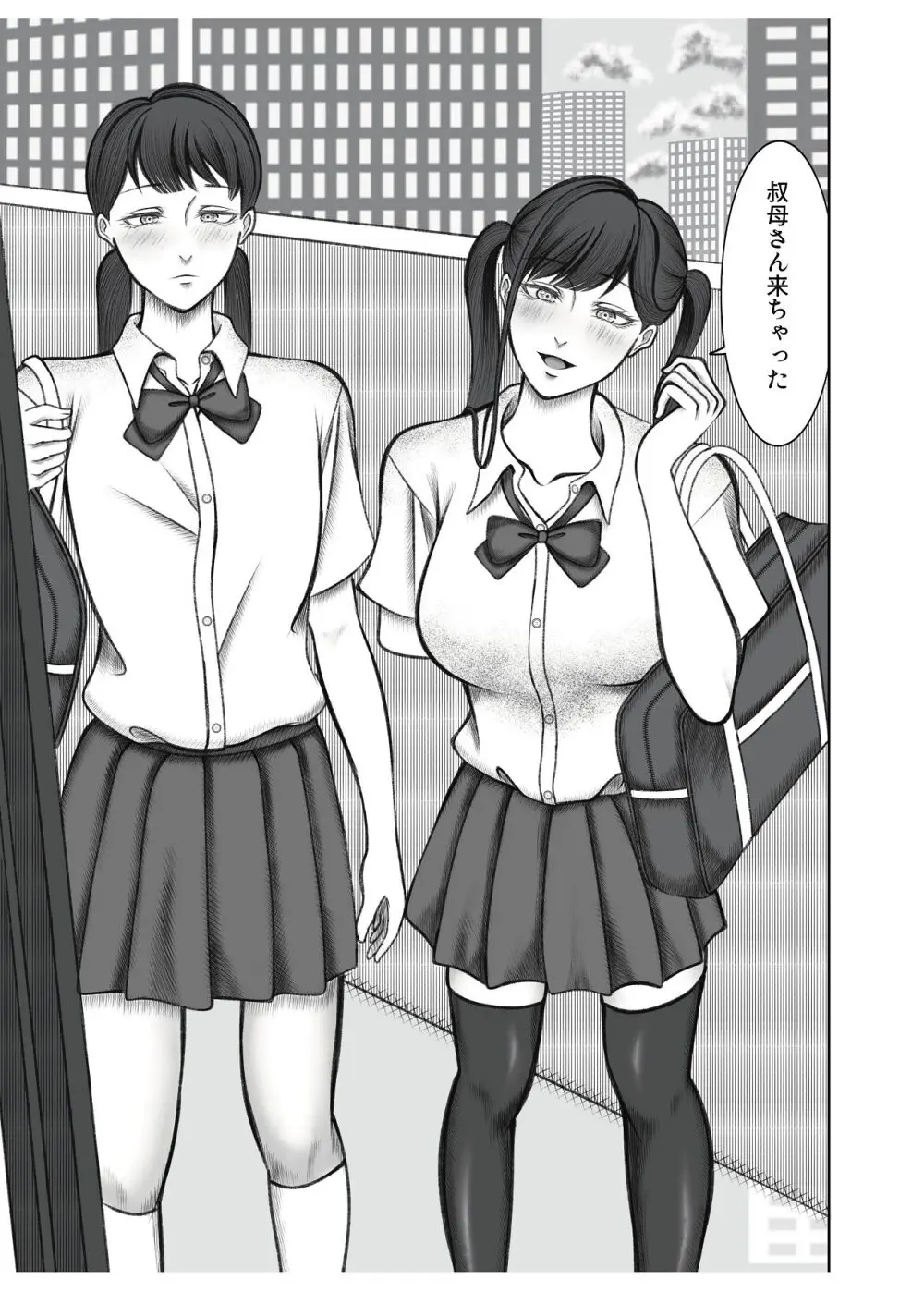 叔母さんは双子ちゃんの言いなり Page.3