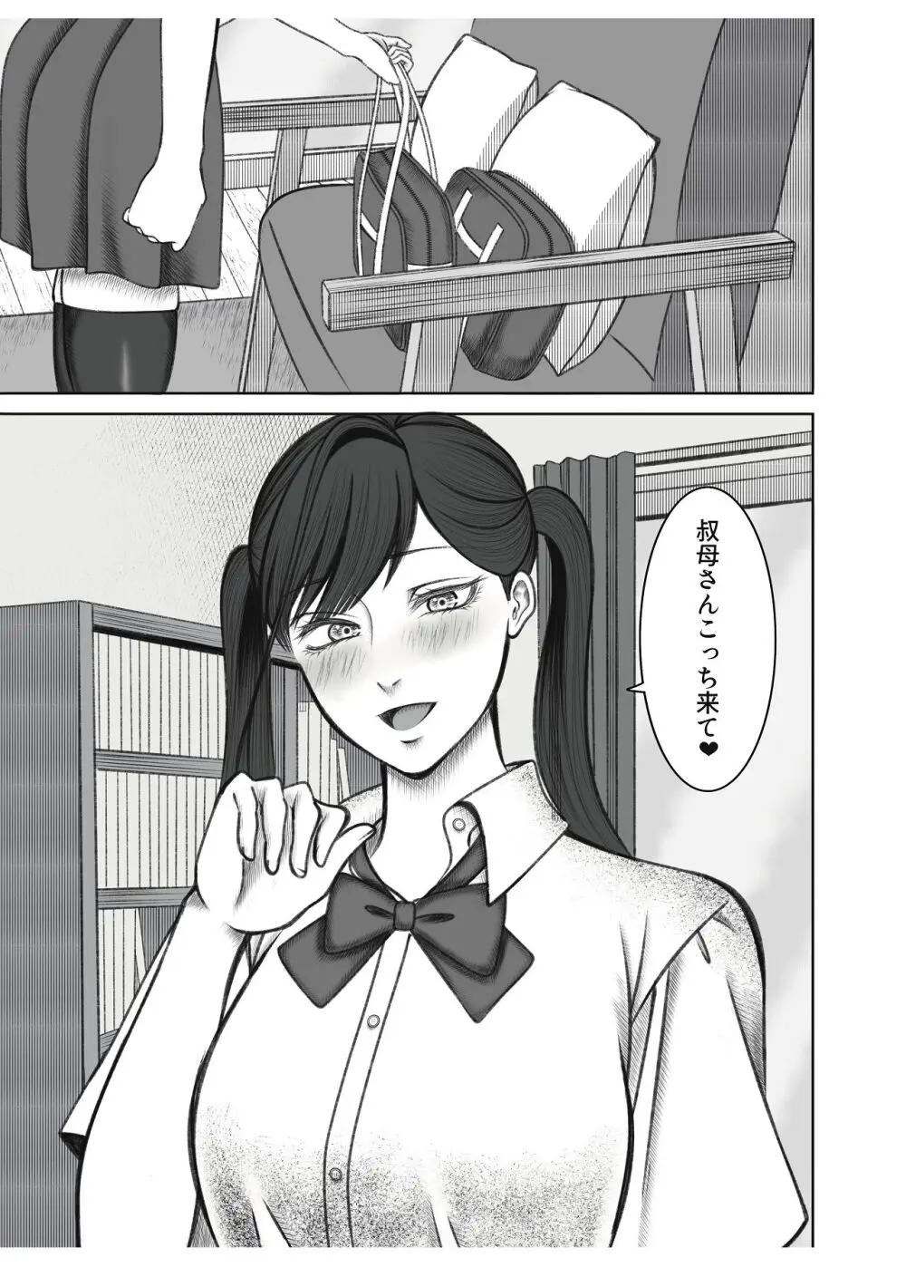 叔母さんは双子ちゃんの言いなり Page.5