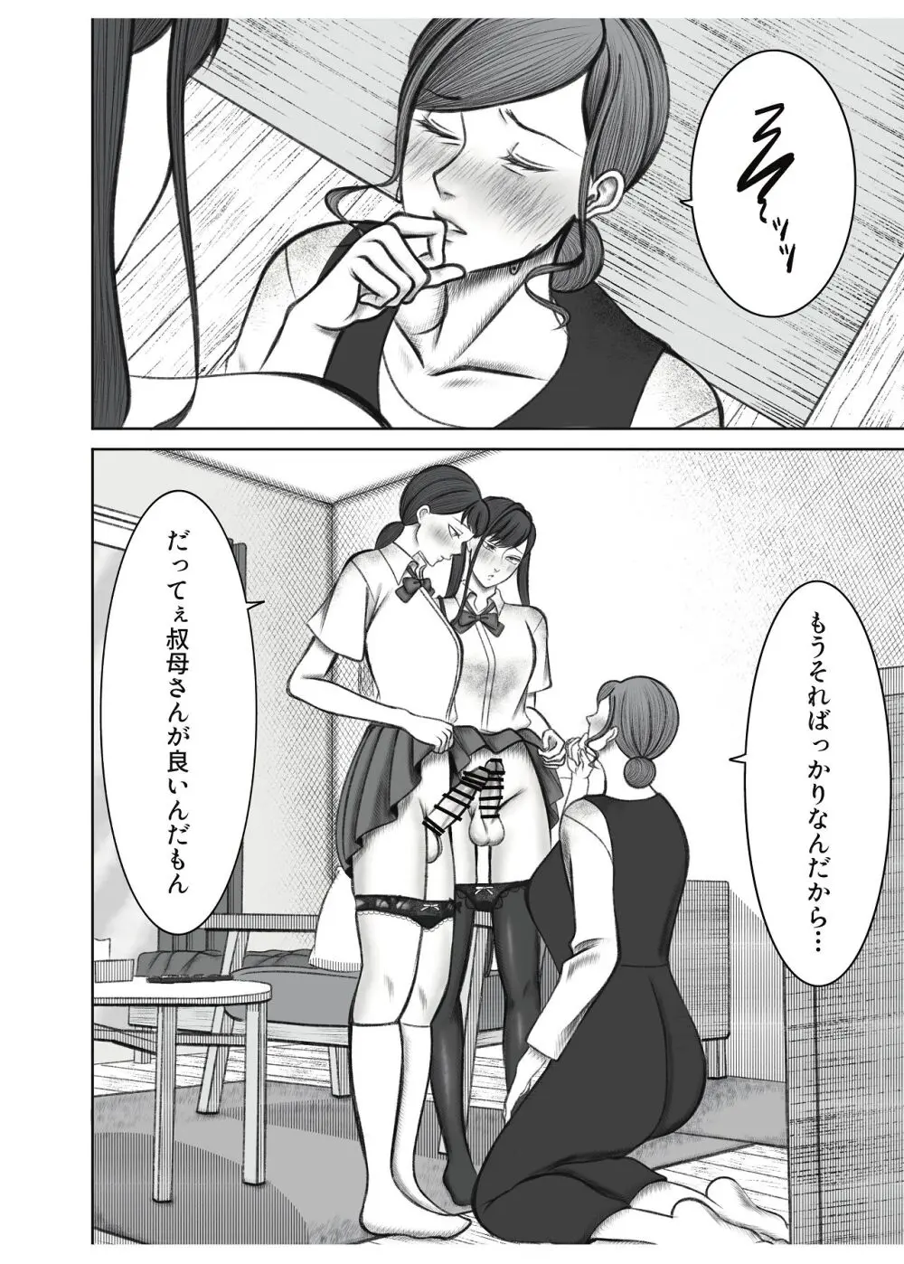 叔母さんは双子ちゃんの言いなり Page.8