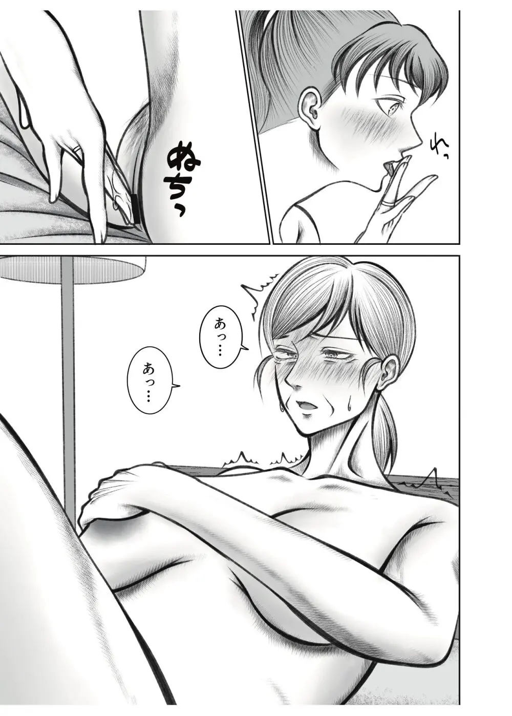 義母が孫が見たいと言ったので作ることにしました Page.11