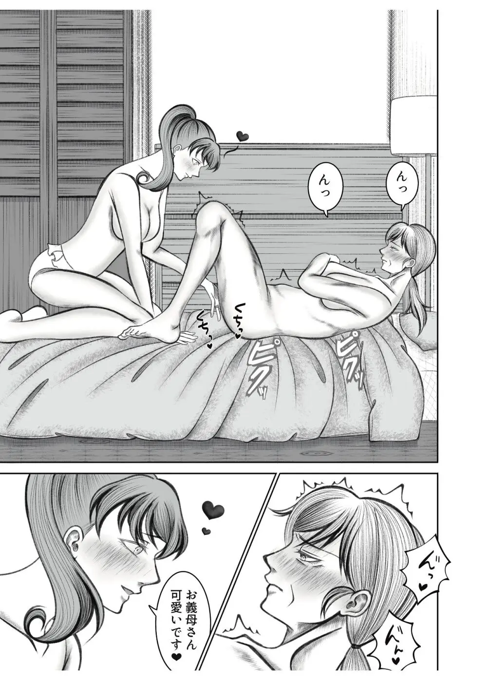 義母が孫が見たいと言ったので作ることにしました Page.13